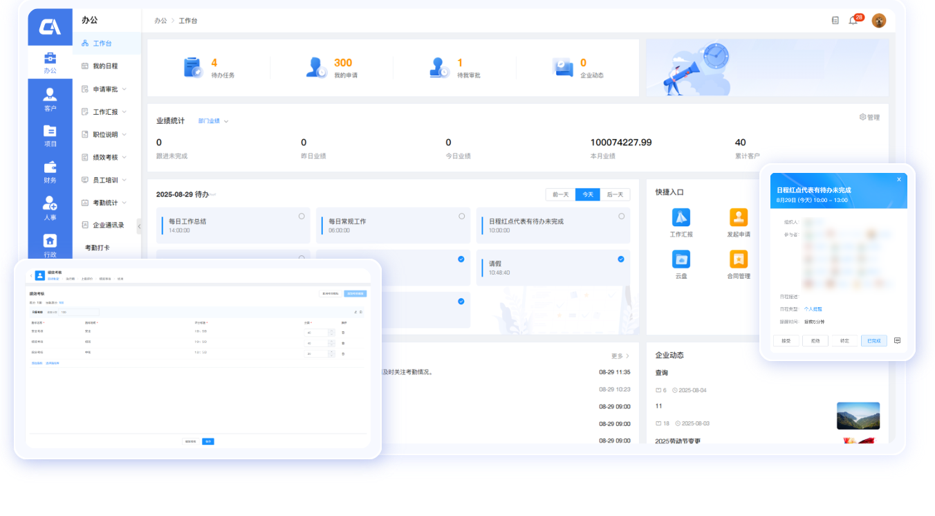 OA企业办公系统