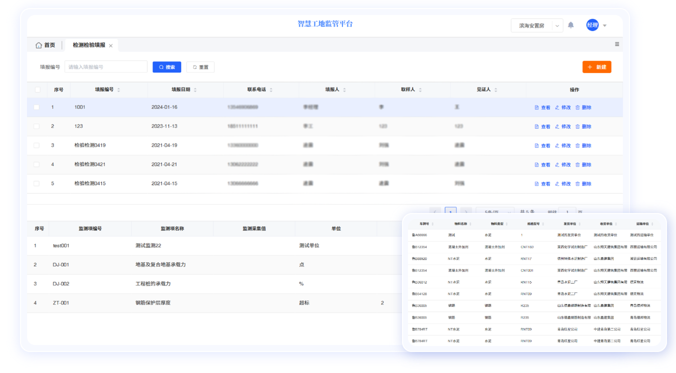 智慧工地监管平台