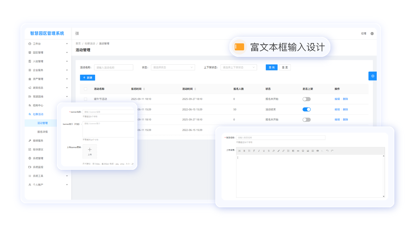 智慧园区管理系统