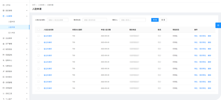 智慧园区管理系统