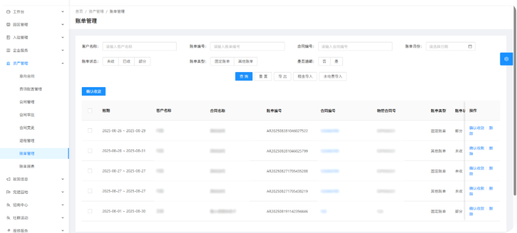 智慧园区管理系统