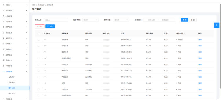 智慧园区管理系统